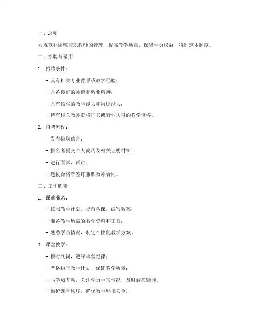 补课班兼职管理制度模板