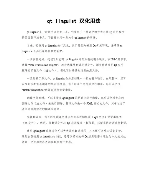 qt linguist 汉化用法
