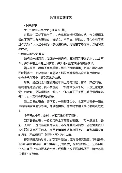 托物言志的作文