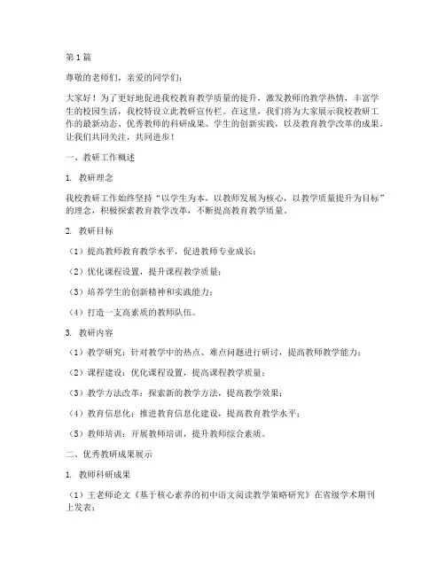 中学教研宣传栏(3篇)