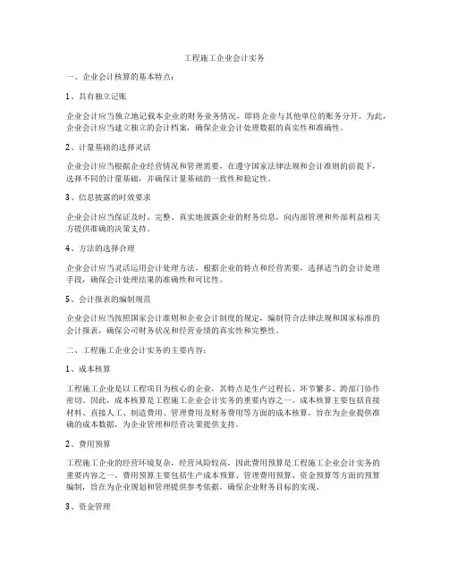 工程施工企业会计实务