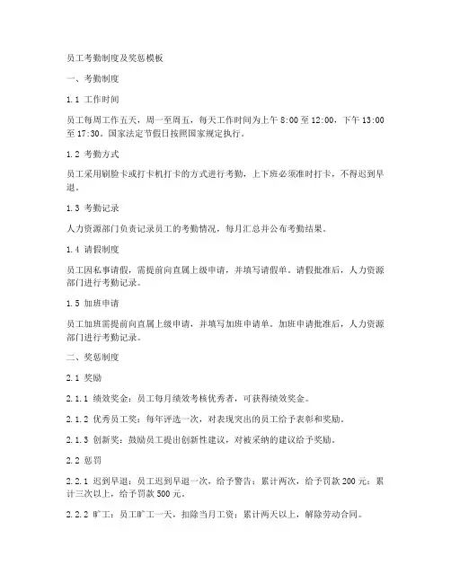 员工考勤制度及奖惩模板