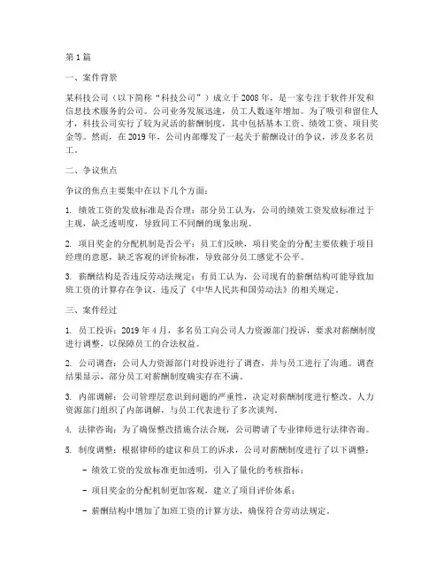 薪酬设计法律案例(3篇)