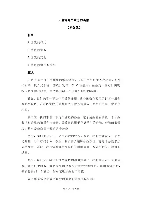 c语言算平均分的函数