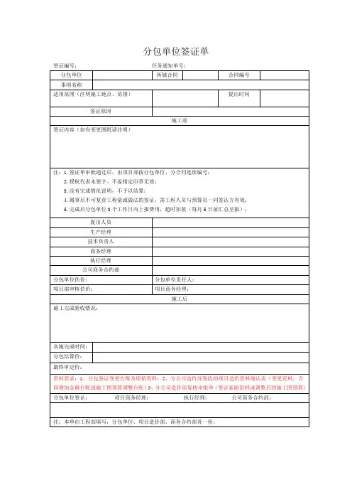 分包单位签证单