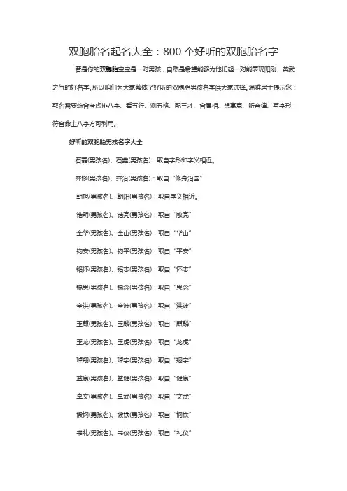双胞胎名起名大全800个好听的双胞胎名字