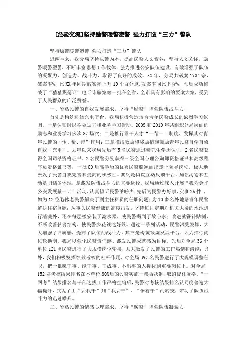 [经验交流]坚持励警暖警塑警 强力打造“三力”警队