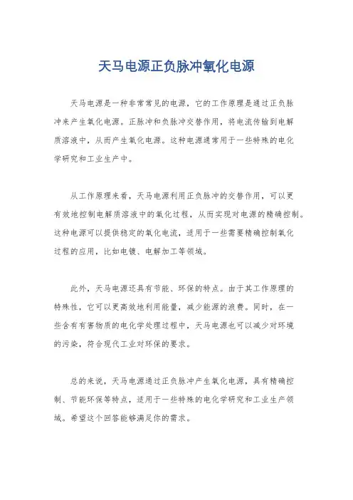 天马电源正负脉冲氧化电源