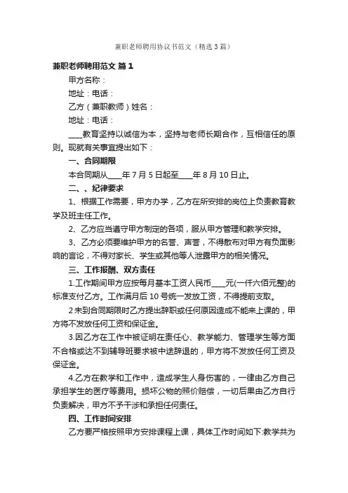 兼职老师聘用协议书范文（精选3篇）