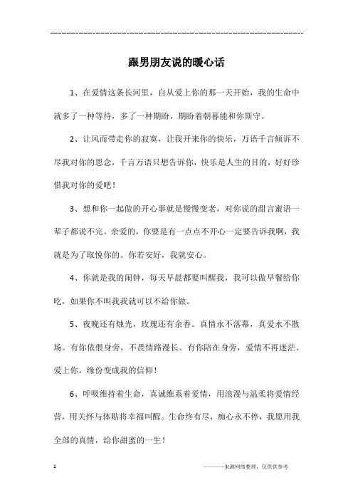 跟男朋友说的暖心话
