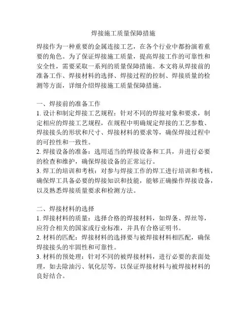 焊接施工质量保障措施
