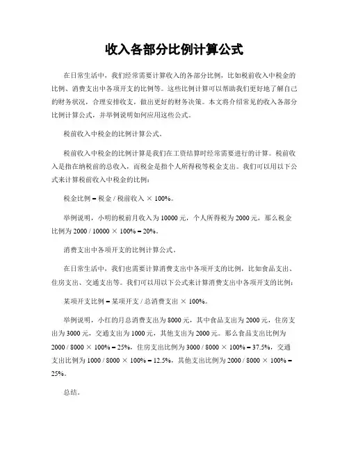 收入各部分比例计算公式