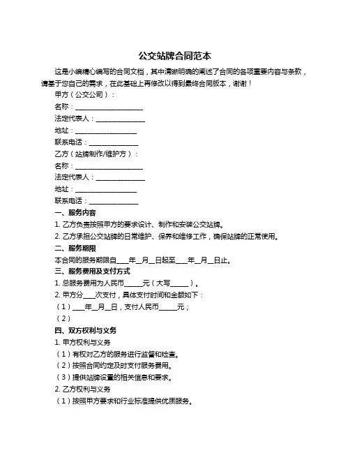 公交站牌合同范本