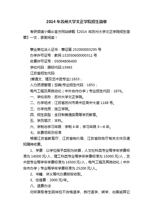 2014年苏州大学文正学院招生简章