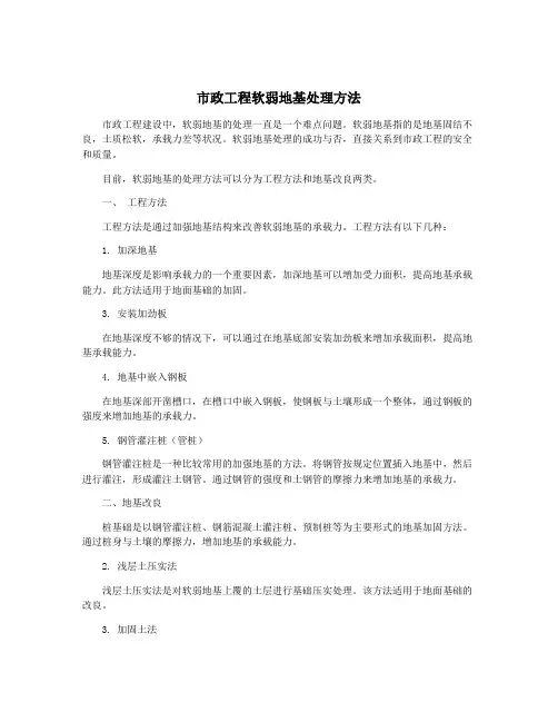 市政工程软弱地基处理方法
