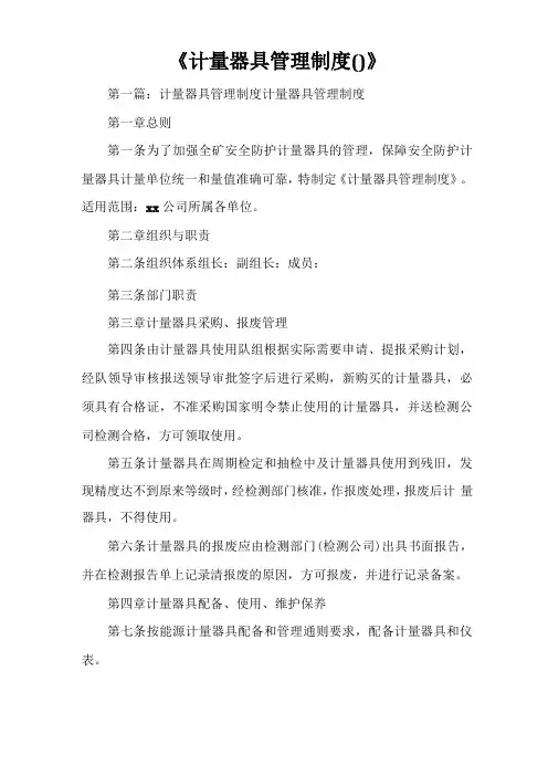计量器具管理制度