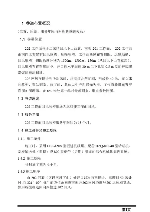 202工作面回风顺槽掘进作业规程 - 副本
