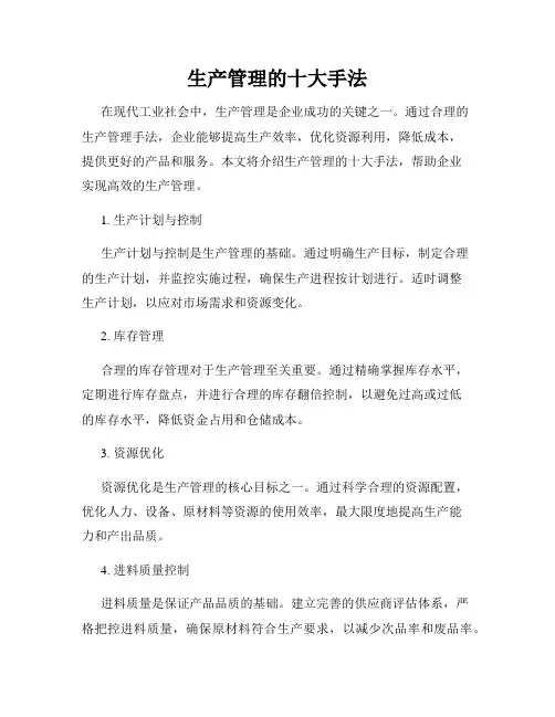 生产管理的十大手法