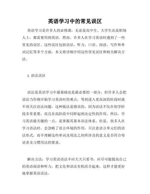 英语学习中的常见误区