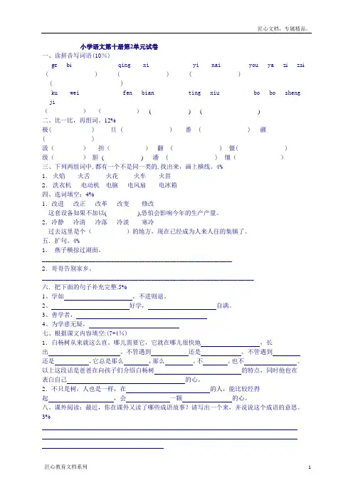 小学语文第十册第二单元试卷【人教版】