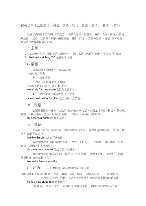 在英语中什么是主语