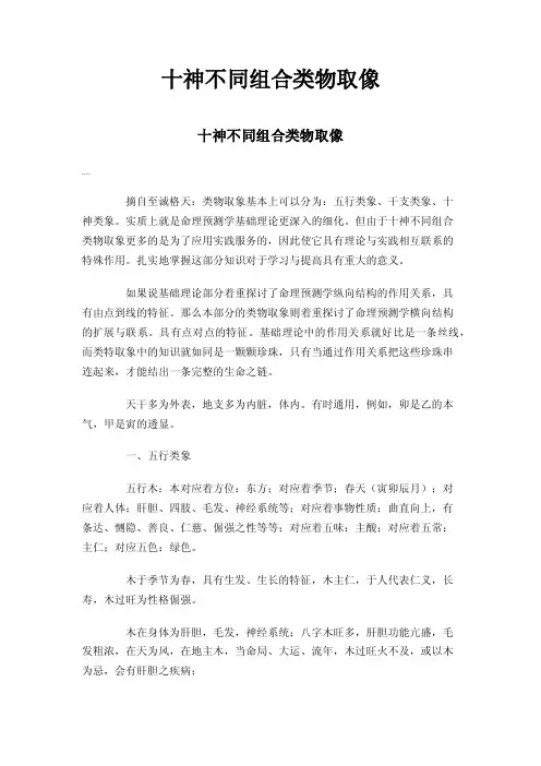十神不同组合类物取像