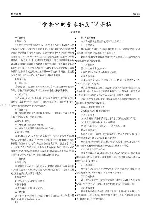 “食物中的营养物质”说课稿