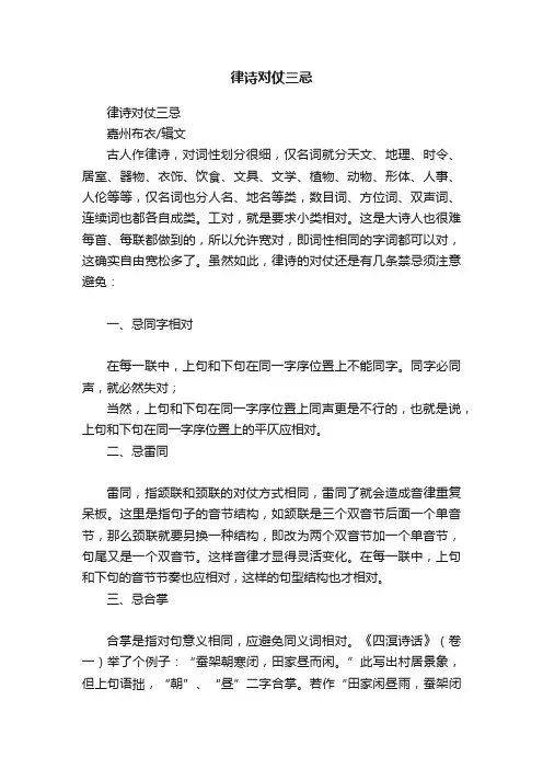 律诗对仗三忌