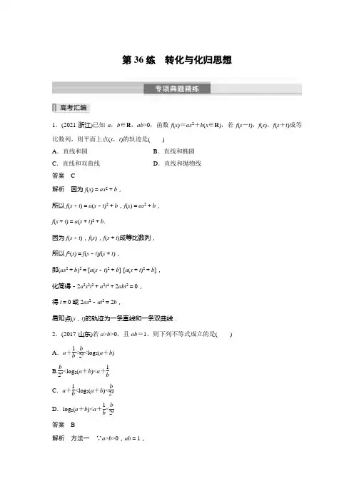 转化与化归思想