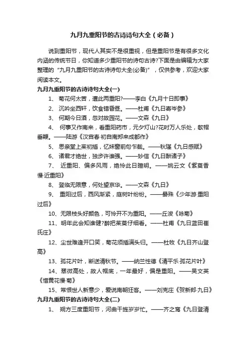 九月九重阳节的古诗诗句大全（必备）