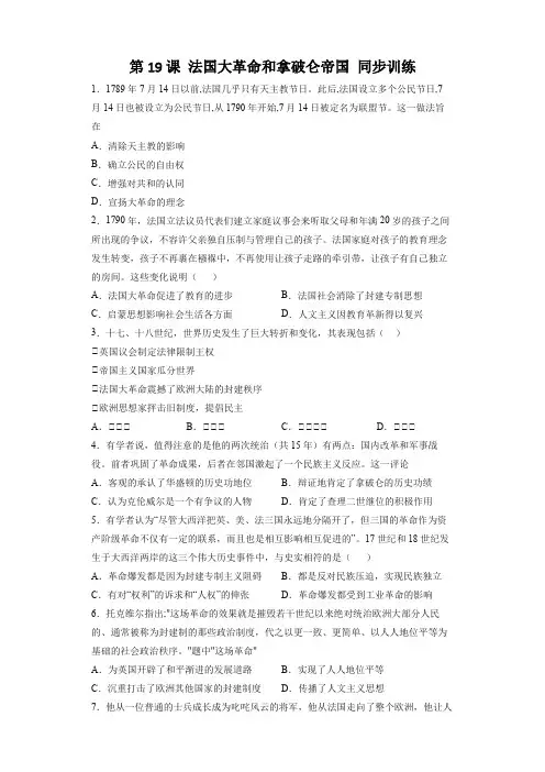 九上历史第19课 法国大革命和拿破仑帝国 同步训练(部编版)(含答案解析)