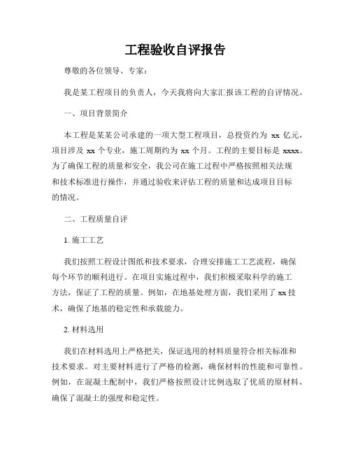 工程验收自评报告