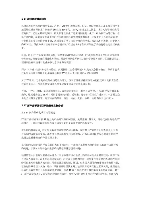新产品研发项目中的风险管理实战