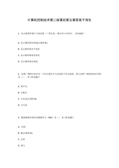 计算机控制技术第二版课后第五章答案于海生