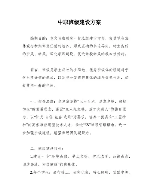 中职班级建设方案