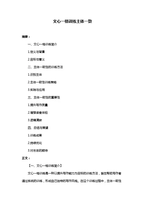 文心一格训练主体一致