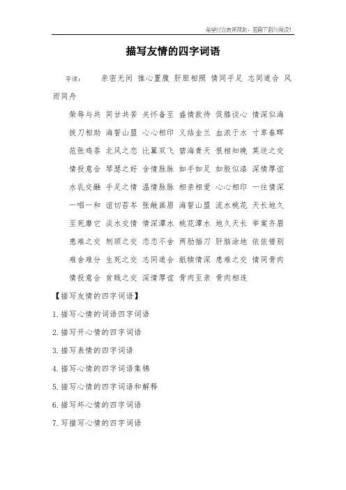 描写友情的四字词语