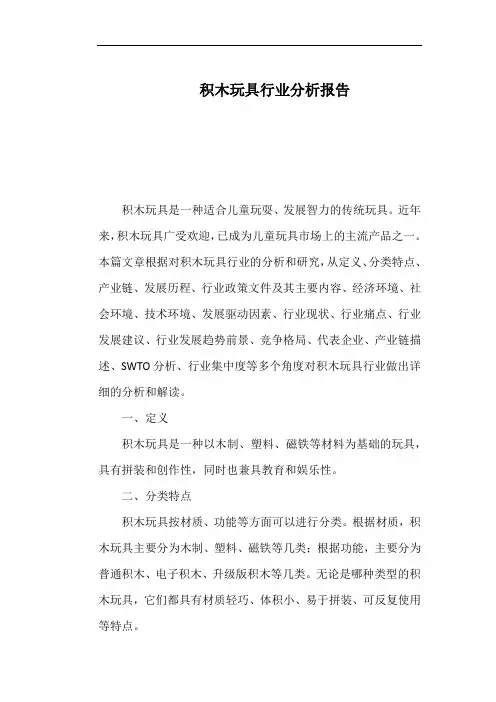 积木玩具行业分析报告