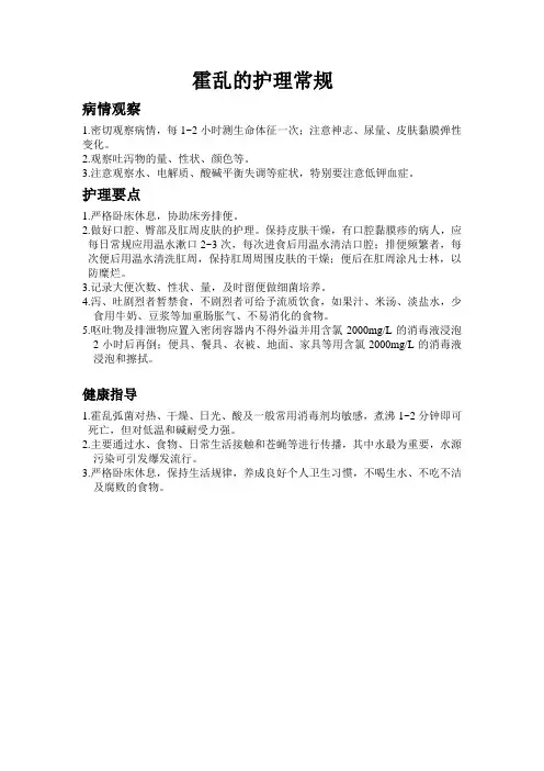 霍乱的护理常规