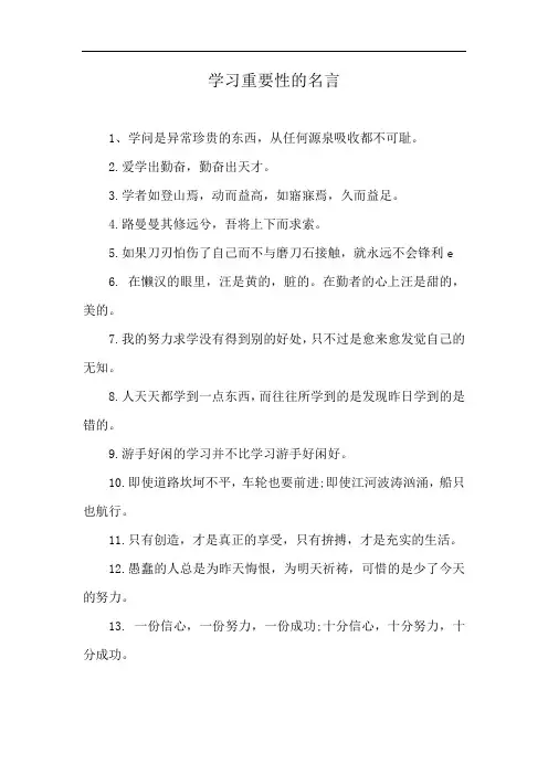 学习重要性的名言