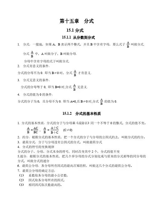 人教版初中数学第十五章知识点总结
