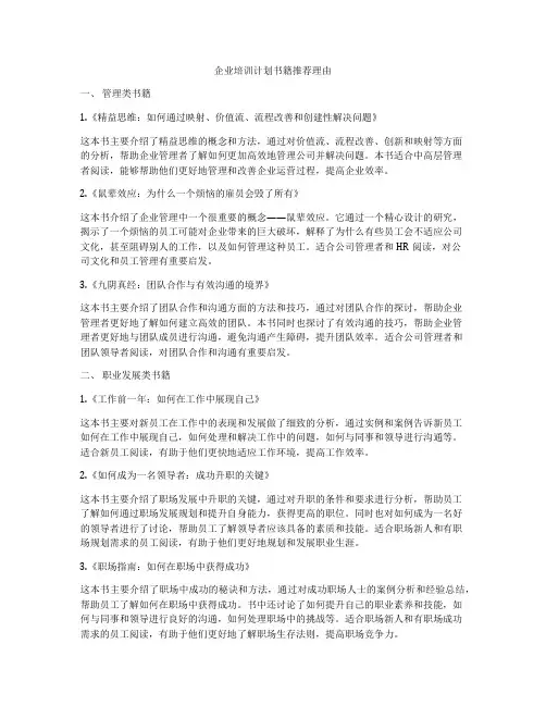 企业培训计划书籍推荐理由