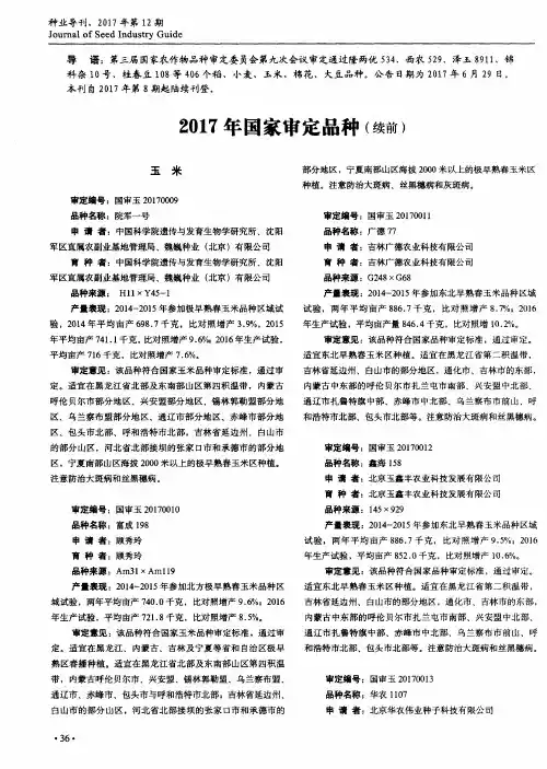 2017年国家审定品种(续前)