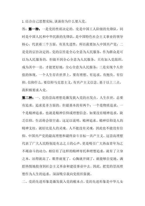 结合自己思想实际,谈谈你为什么要入党