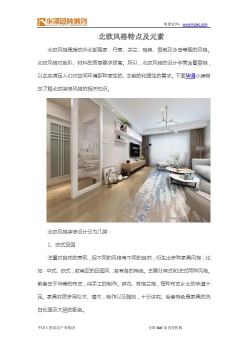 北欧风格特点及元素