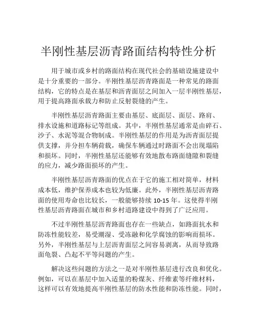半刚性基层沥青路面结构特性分析