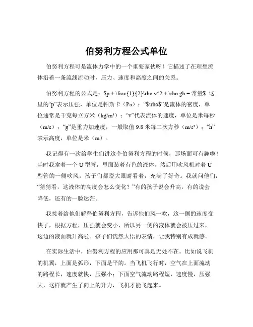 伯努利方程公式单位
