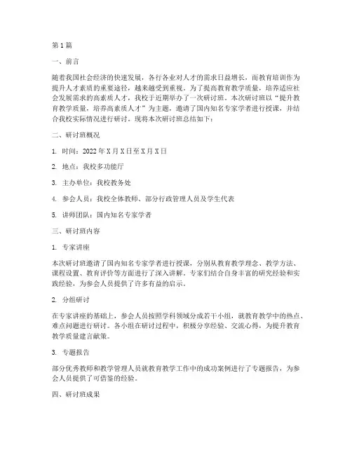 研讨班总结报告范文(3篇)