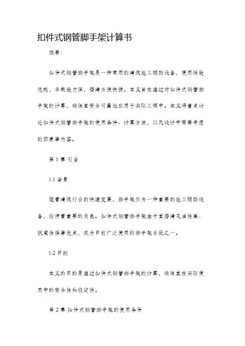 扣件式钢管脚手架计算书