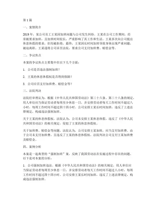 休息休假相关法律案例(3篇)